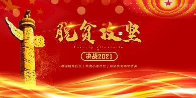 脱贫攻坚党徽红色简约展板