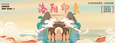 旅游洛阳橙色国潮电商banner