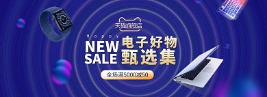 电子产品电脑紫色渐变电商全屏banner