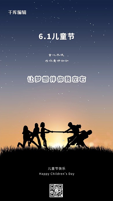 儿童节儿童剪影蓝色创意海报