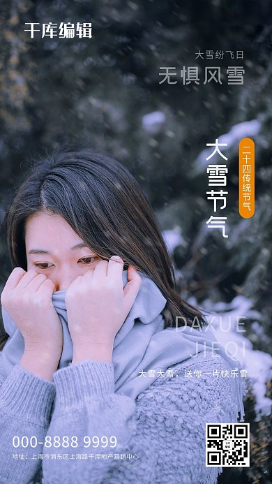 大雪人物蓝色创意海报