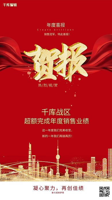 贺报喜报城市红色简约海报