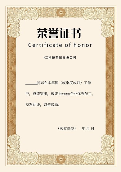 简约复古荣誉证书