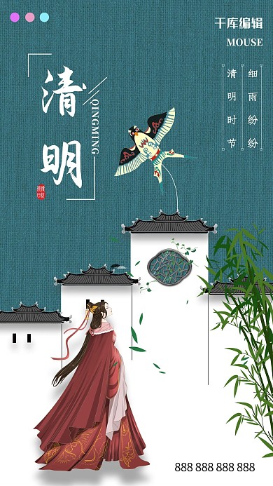 清明节古风美女蓝色中国风海报