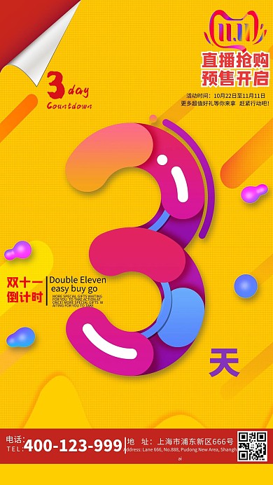 双十一直播抢购倒计时黄色扁平海报