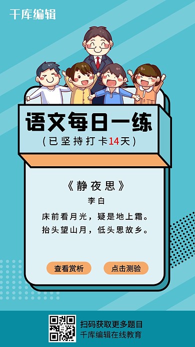 语文每日一练教育培训学习打卡卡通蓝色手机海报