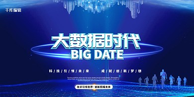 科技城市蓝色科技展板