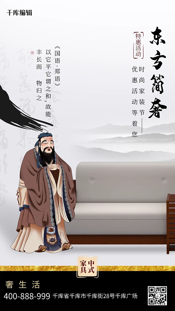 中式家具家装节灰黑色简洁海报
