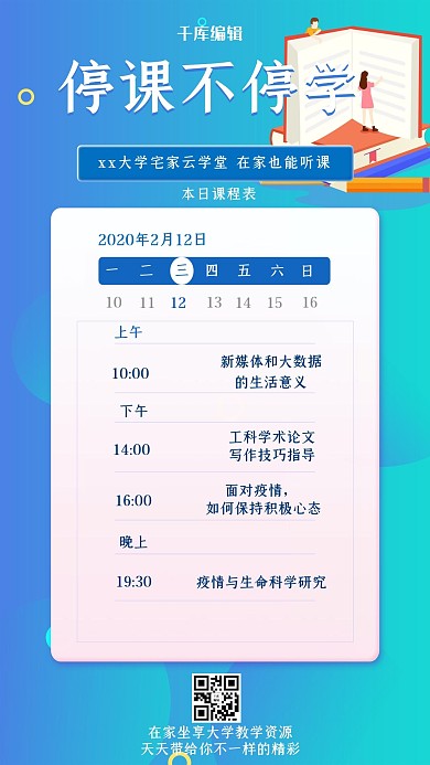 新型冠状病毒停课不停学蓝色渐变海报