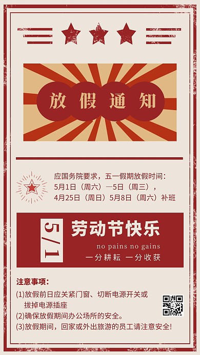 五一放假通知大字报红色创意海报