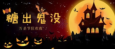 糖出鬼没鬼怪彩色手绘公众号首图