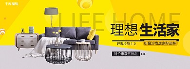 理想生活家沙发黄色极简电商全屏banner