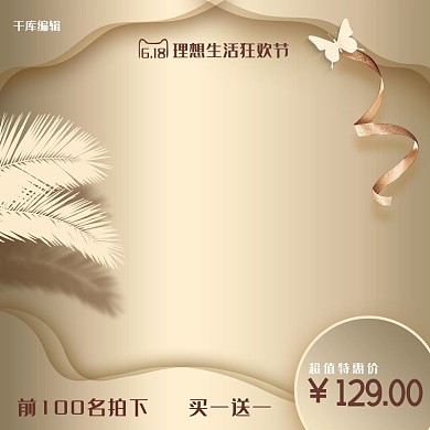 千库网原创618金色特价主图
