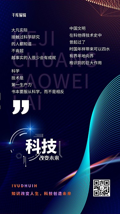 科技炫光蓝色创意海报