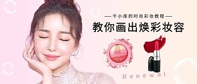彩妆教程美女口红粉色清新视频封面