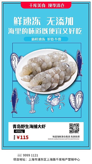 千库编辑原创元素美食清仓虾蓝色创意海报