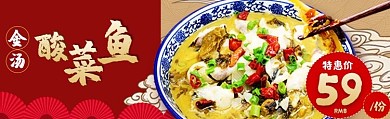 美团饿了么电商外卖美食酸菜鱼红色国潮店招