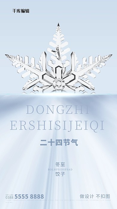 冬至雪花蓝色创意海报