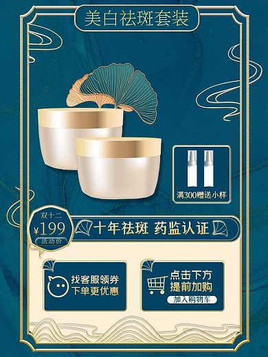 双十二护肤品蓝色 黄色浮雕 中国风主图 