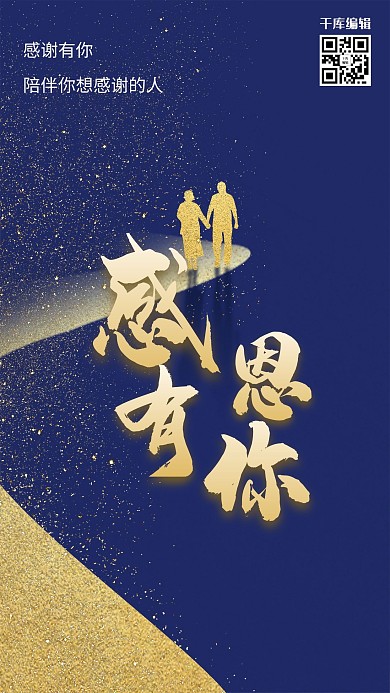 感恩节相伴蓝金色简约风海报