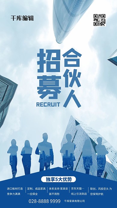 城市合伙人商务剪影蓝色简约海报