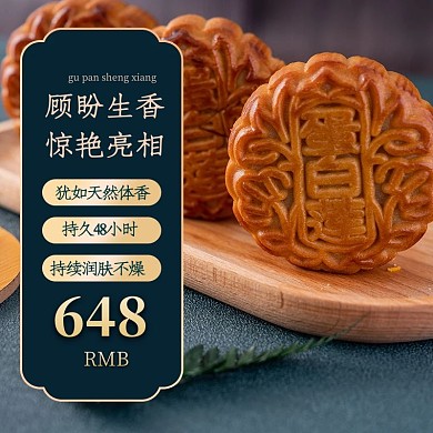 喜庆中秋节主图月饼美食中国古典推广图