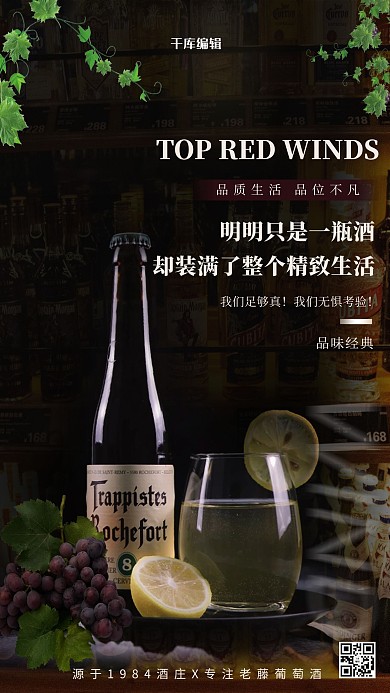 酒类促销红酒黑色简约海报