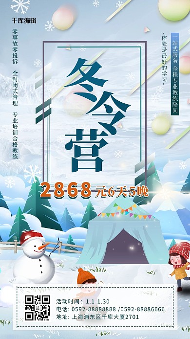 冬令营雪人蓝色简约扁平海报