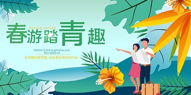 春游踏青清新绿色卡通海报