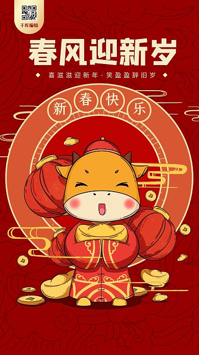春节拜年牛红色喜庆海报
