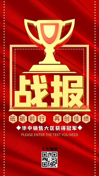 红色喜庆C4D公司企业战报海报