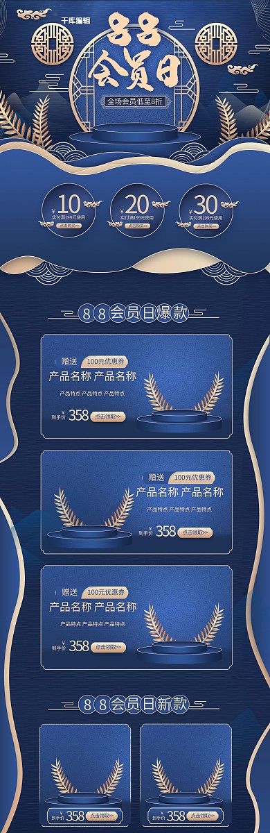 88会员日通用蓝金简约C4D中国风电商首页