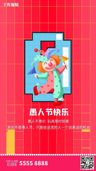 愚人节小丑红色创意海报