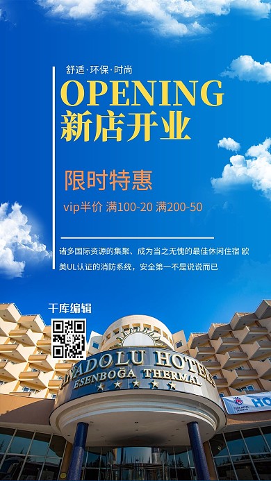 千库编辑原创酒店促销宣传酒店蓝色渐变海报
