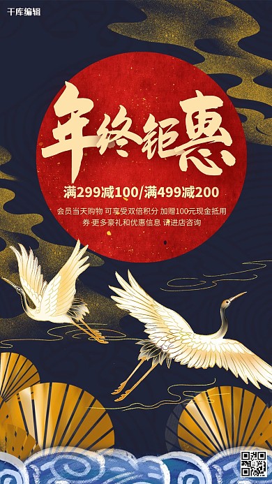 促销年终钜惠蓝色国潮风海报