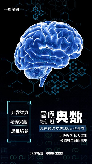 千库原创暑期补习班奥数海报