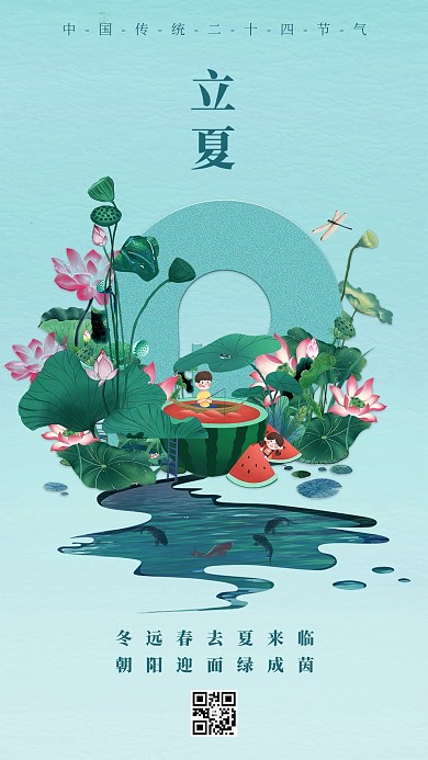 立夏荷花绿色创意海报
