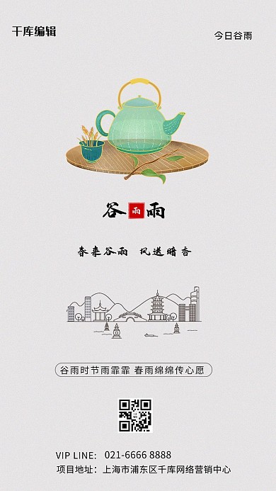 谷雨茶壶白色创意简约海报