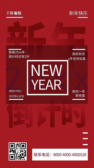 红色喜庆新年倒计时海报