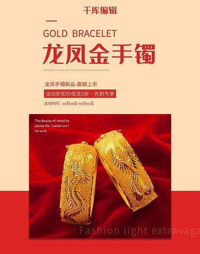 创意简约风格龙凤金手镯banner