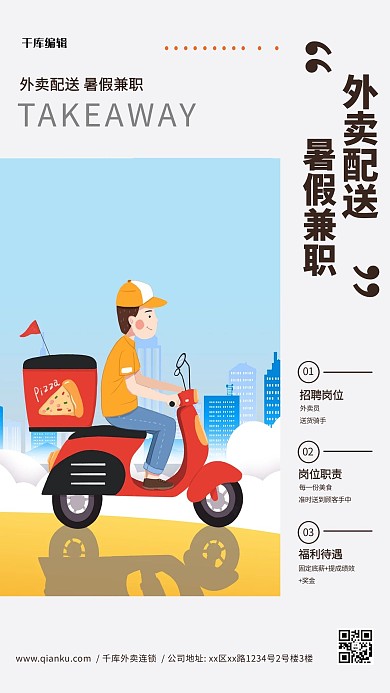 暑假兼职外卖小哥蓝色简约海报