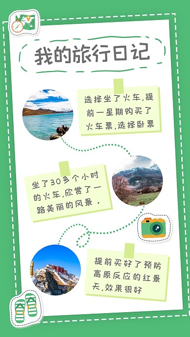 旅游日记风景绿色清新海报