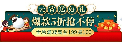 元宵节优惠胶囊