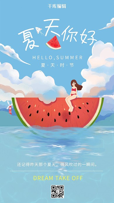 夏天你好海滩西瓜泳衣女孩蓝色清新海报