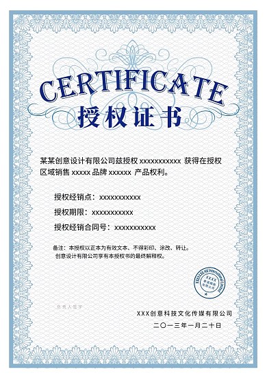 千库原创代理授权书证书