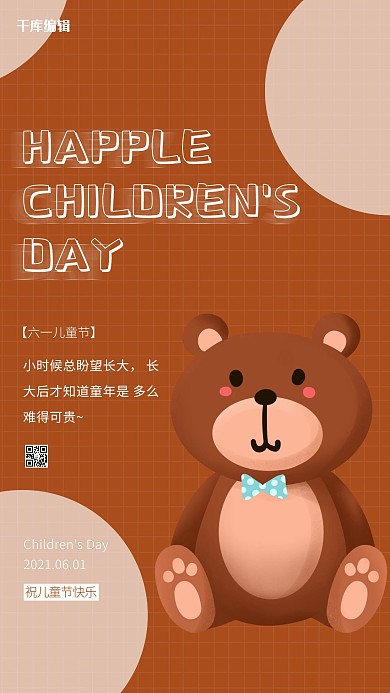 儿童节小熊棕色卡通海报