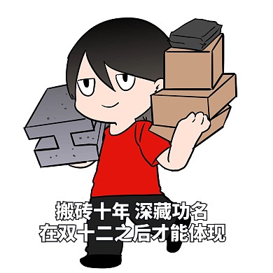 双十一购物段子表情包
