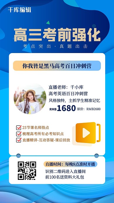 直播课程几何蓝色扁平简约海报