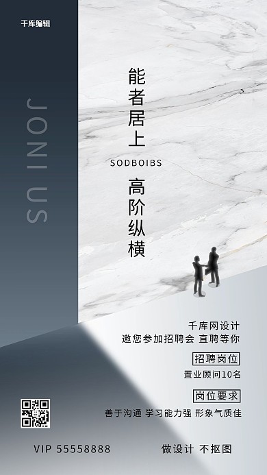 招聘人物灰色创意海报