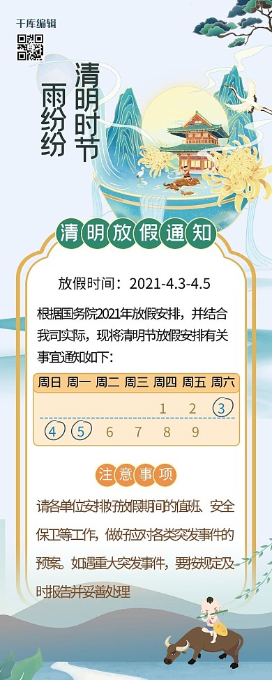 清明树绿色中式长图海报